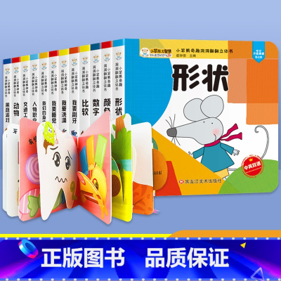 神奇洞洞翻翻立体书全12册 [正版]抖音同款全套12册中英双语3D立体洞洞翻翻书儿味基础认知婴幼儿情景宝宝书本早教绘本撕