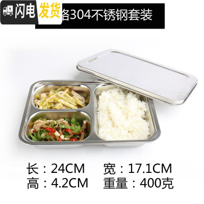 三维工匠304不锈钢保温带盖食堂上班族成人学生三四五分格便当饭快餐盒盘 新三格不锈钢套装饭盒/提锅