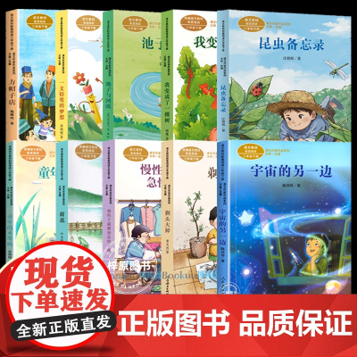 正版人民教育出版社宇宙的另一边陈诗歌小学语文教材配套阅读丛书课文作家作品系列三年级下册课外书读阅读书人教3