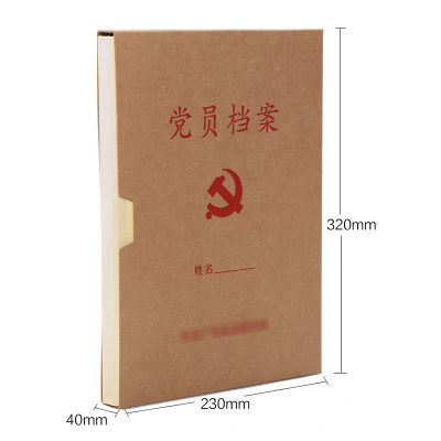 党员档案盒
