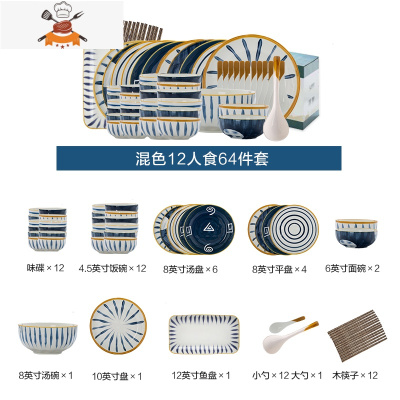 青瑶日式碗碟套装家用创意个性北欧陶瓷碗盘碗筷餐具盘子轻奢送礼 敬平 混色十二人食64件套