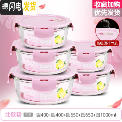 三维工匠上班族玻璃饭盒微波炉专用保鲜分隔家用便当女带盖圆形 [北欧粉]圆400+圆400+圆650+圆650+圆1000