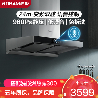 [变频智能语音]老板(ROBAM)双腔抽油烟机 欧式触控式24立方低噪音 960Pa大风压单油烟机61X2S