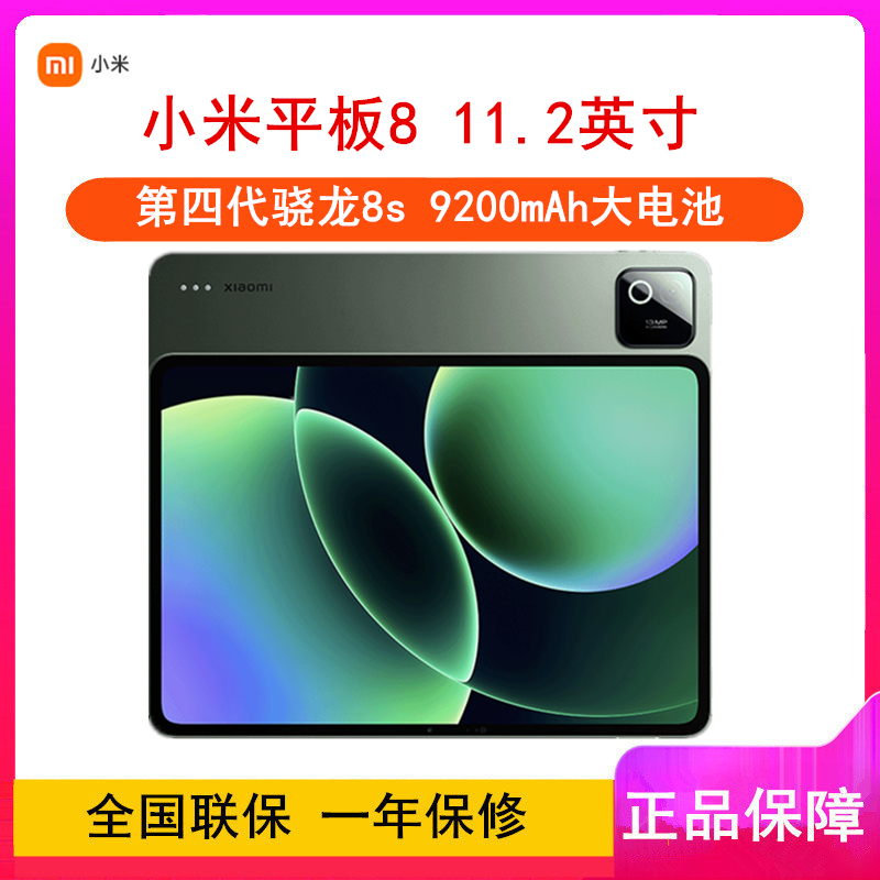 [全新]小米平板8 8GB+256GB WiFi版 第四代骁龙8s芯 绿色 144Hz高刷 3.2K分辨率 办公娱乐平板电脑 xiaomi Pad8