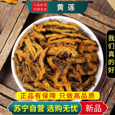 甄选黄连100克连川连正品鸡爪黄连新货黄连水川黄连苦黄莲煮水泡茶