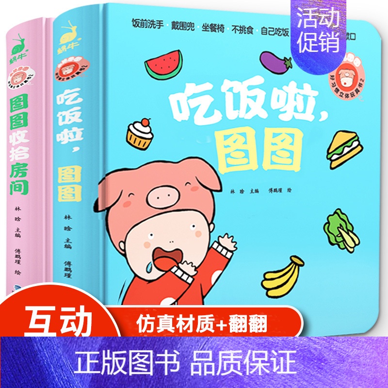 好习惯立体玩具书第二辑(全2册) [正版]全4册小猪图图好习惯触摸书0-1-2到3岁宝宝两岁一岁半三岁益智启蒙认知绘本忙