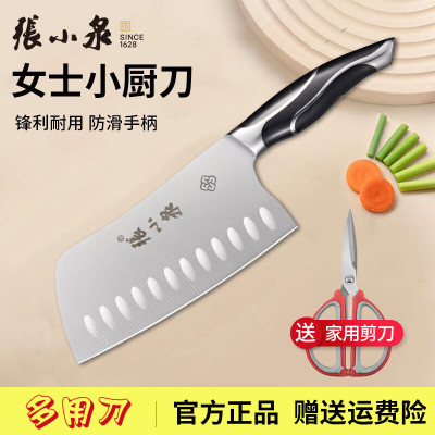 张小泉菜刀女士专用小厨刀切片刀家用不锈钢刀具切肉刀厨房多用刀水果刀 锋利主厨刀