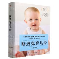 [N]斯波克育儿经(第10版)-9787521743784