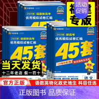 生物[福建专版] 福建省 [正版]福建专版2025版金考卷高考45套模拟试卷汇编语文数学英语物理化学生物政治历史地理一轮