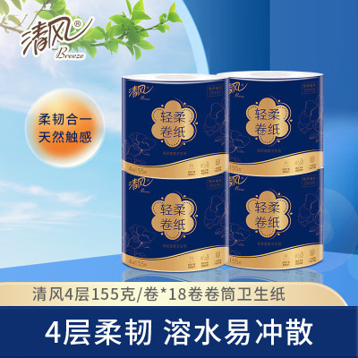 清风 A奢柔气垫卷纸 4层 155g*18卷ZS155(1箱)