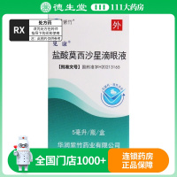 紫竹 盐酸莫西沙星滴眼液 5ml:25mg/盒