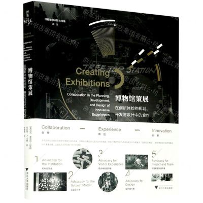 [N]博物馆策展(在创新体验的规划开发与设计中的合作)/博物馆学认知与传播译丛-9787308189231