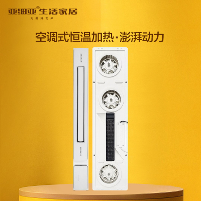 亚细亚 吊顶电器(JMZ-A903)集成吊顶式风暖卫生间家用取暖五合一嵌入式浴室