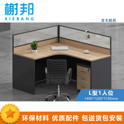榭邦 办公家具 职员 办公桌组合 工作位 屏风隔断卡座1人 单人位 W1400*D1200*H1100