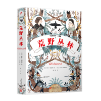 音像荒野丛林(美)科林·梅洛伊