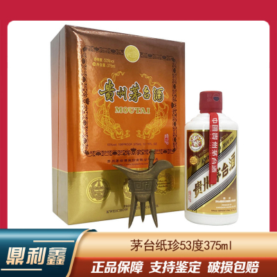 [鼎利鑫]53度贵州茅台纸珍375ml珍品酒礼盒装酱香型白酒收藏酒