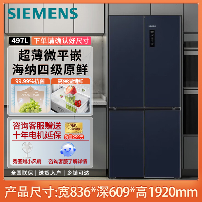 西门子(SIEMENS)497升超薄微平嵌冰箱双开门四开门十字四门嵌入式近60cm净味变温储鲜湖蕴蓝KC505681EC