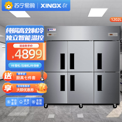 星星(XINGX)1202升商用冷柜立式不锈钢厨房冷柜双温纯铜餐饮酒店六门冰箱 纯铜六门双温款 BCD-1300TE