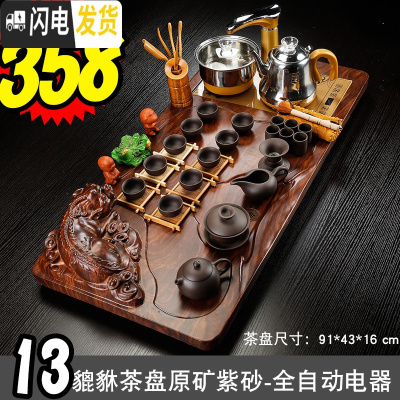 三维工匠茶具套装实木茶盘家用简约全自动上水电热磁炉一体功夫茶台泡茶器 13貔貅茶盘原矿紫砂-全金