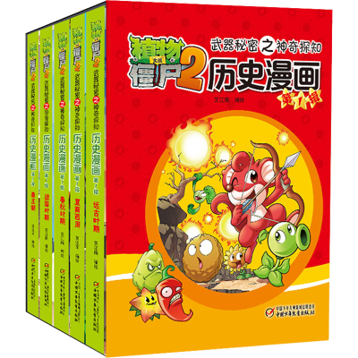 [M]植物大战僵尸2武器秘密之神奇探知历史漫画 第1辑(全5册)-9787514825534