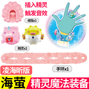 奥迪双钻巴拉拉小魔仙 巴啦啦小魔仙动漫声光玩具海萤堡变身器 魔法武器套装 581615-精灵魔法装备(凌海昕)