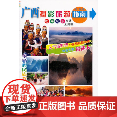 广西摄影旅游指南