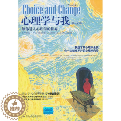 [醉染正版]正版心理学与我美奥康奈尔著王飞雪译