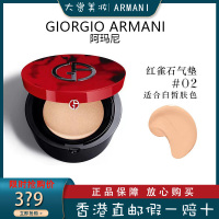 阿玛尼(ARMANI COLLEZIONI) 新款气垫精华气垫BB霜/精华粉底液 红雀石气垫2# 白皙肤色