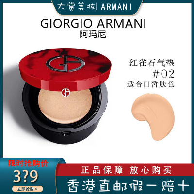 阿玛尼(ARMANI COLLEZIONI) 新款气垫精华气垫BB霜/精华粉底液 红雀石气垫2# 白皙肤色