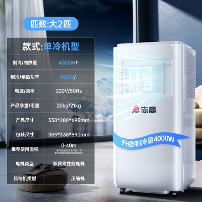 志高(CHIGO)冷风机可移动空调扇一体无外机家用小型压缩机制冷风扇便携式_大2匹暴风单冷顶配省电王❄