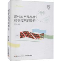 音像现代农产品品牌建设与案例分析张天柱