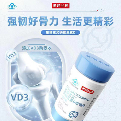 诺特兰德 生命主义72g*3瓶 钙维生素D咀嚼片儿童VD钙中老年官方正品旗舰店