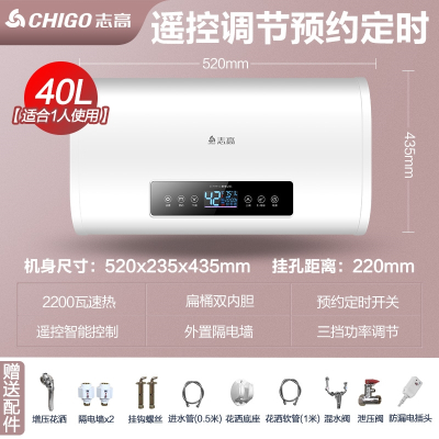 志高Chigo热水器电家用卫生间40L小型速热6080升储水式洗澡加热器扁桶_高配④⓪升电脑遥控款