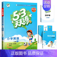 [单本]英语 人教版(3起点) 六年级下 [正版]北京市2024版小学53天天练一年级二年级三年级四六年级下册上册语文数