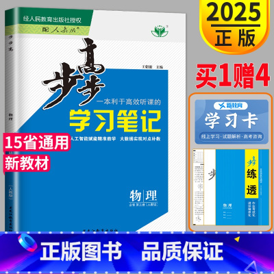 物理 津鲁琼晋皖黑吉辽渝鄂冀湘赣豫陕 [正版]金榜苑2025新版步步高学习笔记高中物理必修三RJ人教版高一第三册高二物理