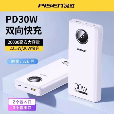 品胜PD30w快充充电宝20000毫安适用苹果1615iPhone14131211X华为P60小米vivo等移动电源