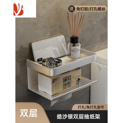 三维工匠枪灰色卫生间纸巾架免打孔厕所抽纸盒洗手间纸巾盒壁挂卷纸置物架 皓沙银-围边纸巾架-双层