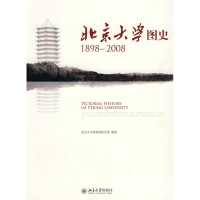 正版新书]1898-2008-北京大学图史本社9787301167076