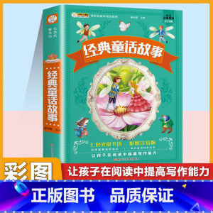 [注音版]经典童话故事 [正版]小学生中华成语故事成语接龙游戏彩色图案注音版少年儿童必读课外阅读书籍一二三四五六年级漫画