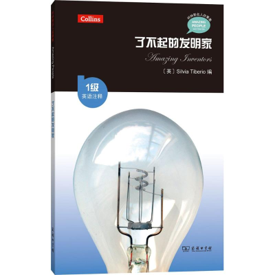 [M]了不起的发明家-9787100139052