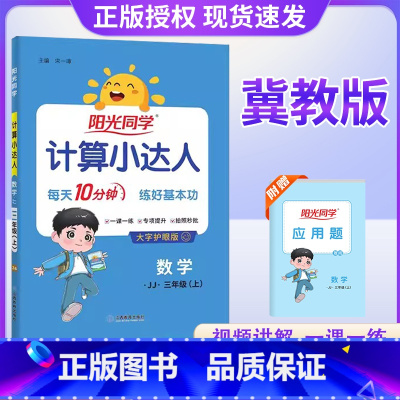 数学[冀教版] 一年级上 [正版]2024秋计算小达人冀教版一二三四五六年级上册小学数学专项训练一课一练基础巩固题型丰富
