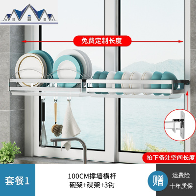 304不锈钢厨房置物架 壁挂式免打孔窗台挂架碗碟沥水架挂杆收纳架 三维工匠