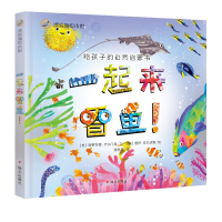 [M]一起来看鱼/漂流瓶绘本馆-9787533296858