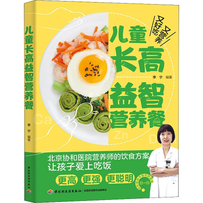 醉染图书儿童益智营养餐9787518436309