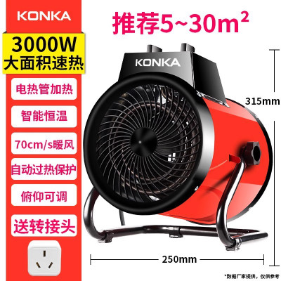 康佳暖风机家用工业大面积取暖器养殖大功率小钢炮热风机烘干神器30-50平