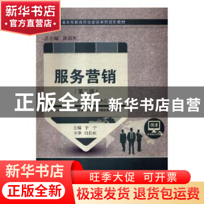 正版 服务营销 于宁主编 大连理工大学出版社 9787568514644 书籍