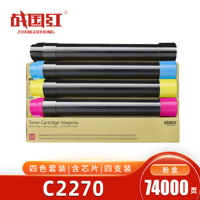 战国红 硒鼓C2270四色 套