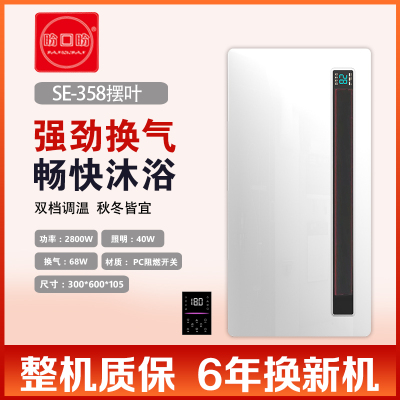 盼回盼 智能电器 浴霸(SE-358摆叶 )集成吊顶式风暖卫生间家用取暖五合一嵌入式浴室暖风