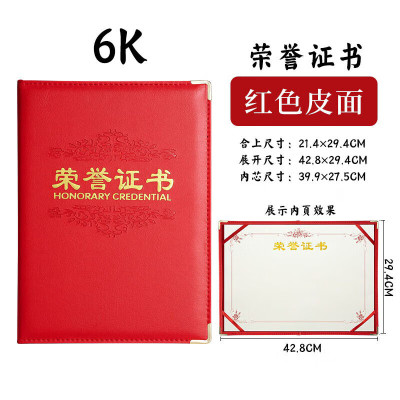荣誉证书 烫金皮面公司员工聘书封皮外壳颁奖培训结业奖状证书套 6K荣誉证书 内页39.9*27.5