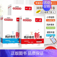 2本[语文人教+数学人教]同步培优新卷 五年级下 [正版]2024版一本同步培优新卷一二年级三年级四年级五年级六年级上下
